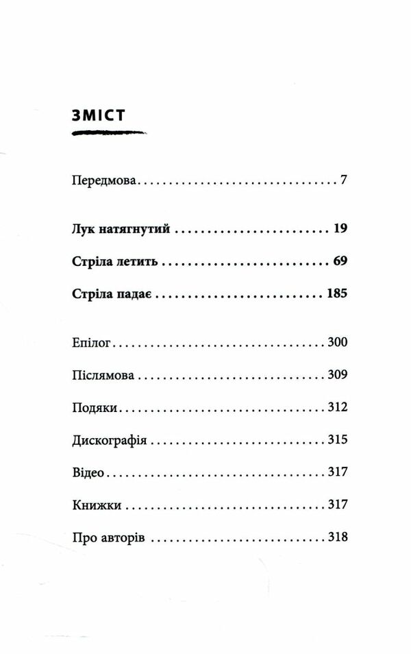 Звідси ніхто не вийде живим Ціна (цена) 285.30грн. | придбати  купити (купить) Звідси ніхто не вийде живим доставка по Украине, купить книгу, детские игрушки, компакт диски 2