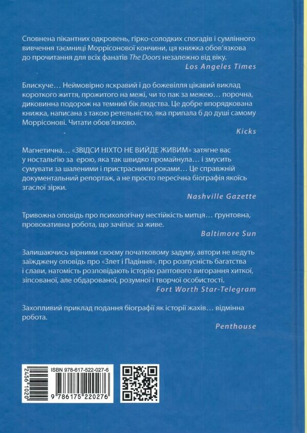 Звідси ніхто не вийде живим Ціна (цена) 285.30грн. | придбати  купити (купить) Звідси ніхто не вийде живим доставка по Украине, купить книгу, детские игрушки, компакт диски 3