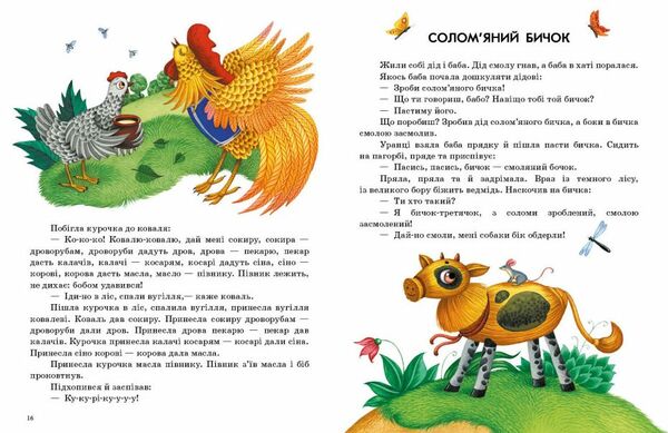 Казочки доні та синочку Українські казки Ціна (цена) 216.10грн. | придбати  купити (купить) Казочки доні та синочку Українські казки доставка по Украине, купить книгу, детские игрушки, компакт диски 2