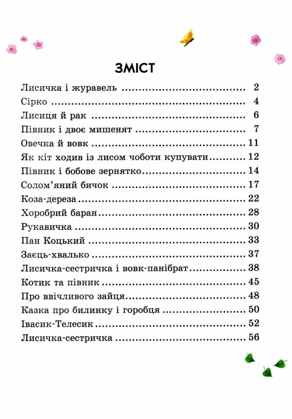 Казочки доні та синочку Українські казки Ціна (цена) 216.10грн. | придбати  купити (купить) Казочки доні та синочку Українські казки доставка по Украине, купить книгу, детские игрушки, компакт диски 3