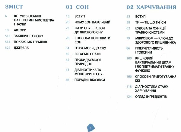 Посібник біохакера Апгрейдь себе та розкрий свій внутрішній потенціал Ціна (цена) 720.00грн. | придбати  купити (купить) Посібник біохакера Апгрейдь себе та розкрий свій внутрішній потенціал доставка по Украине, купить книгу, детские игрушки, компакт диски 1