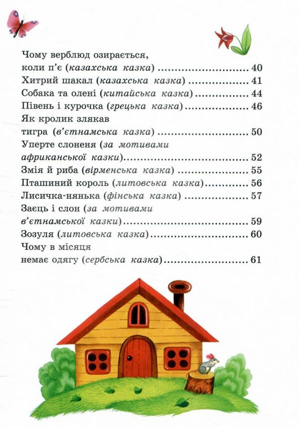 Казочки доні та синочку Казки світу Ціна (цена) 206.30грн. | придбати  купити (купить) Казочки доні та синочку Казки світу доставка по Украине, купить книгу, детские игрушки, компакт диски 5