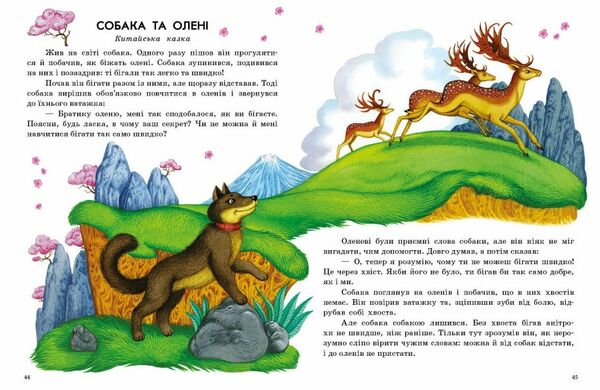 Казочки доні та синочку Казки світу Ціна (цена) 186.50грн. | придбати  купити (купить) Казочки доні та синочку Казки світу доставка по Украине, купить книгу, детские игрушки, компакт диски 1