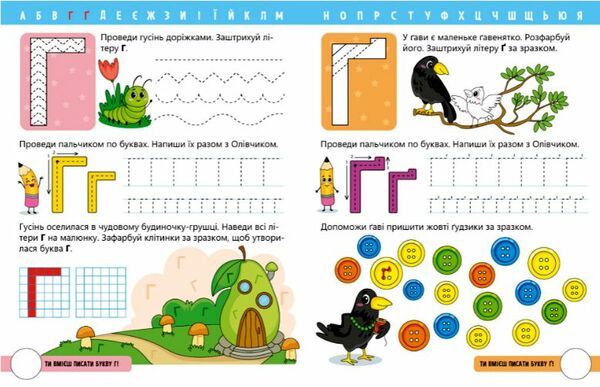 Вчимо літери Вчу-пишу Рівень 0 Ціна (цена) 27.44грн. | придбати  купити (купить) Вчимо літери Вчу-пишу Рівень 0 доставка по Украине, купить книгу, детские игрушки, компакт диски 1