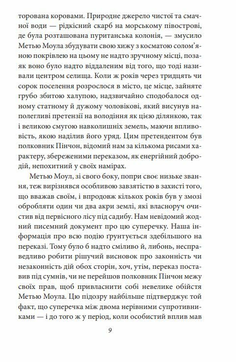Багряна літера Ціна (цена) 199.90грн. | придбати  купити (купить) Багряна літера доставка по Украине, купить книгу, детские игрушки, компакт диски 6