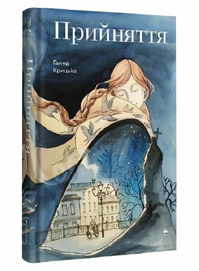 Прийняття Ціна (цена) 380.70грн. | придбати  купити (купить) Прийняття доставка по Украине, купить книгу, детские игрушки, компакт диски 0