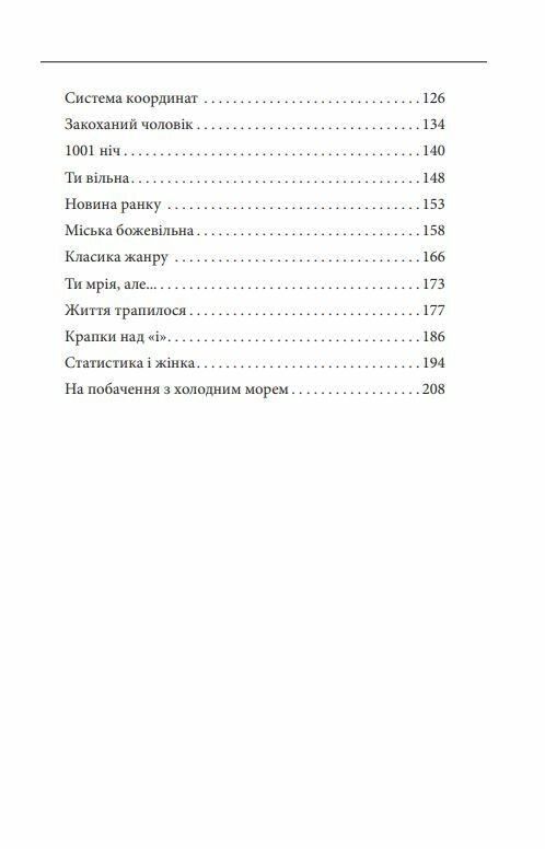 Не історія кохання  Уточнюйте  строки доставки (2-5 діб) Ціна (цена) 200.70грн. | придбати  купити (купить) Не історія кохання  Уточнюйте  строки доставки (2-5 діб) доставка по Украине, купить книгу, детские игрушки, компакт диски 2