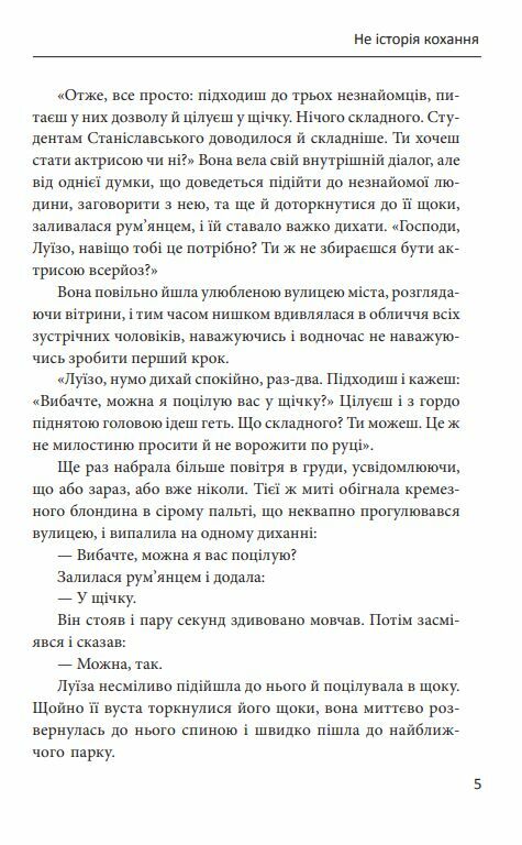Не історія кохання  Уточнюйте  строки доставки (2-5 діб) Ціна (цена) 200.70грн. | придбати  купити (купить) Не історія кохання  Уточнюйте  строки доставки (2-5 діб) доставка по Украине, купить книгу, детские игрушки, компакт диски 5
