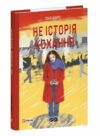Не історія кохання  Уточнюйте  строки доставки (2-5 діб) Ціна (цена) 200.70грн. | придбати  купити (купить) Не історія кохання  Уточнюйте  строки доставки (2-5 діб) доставка по Украине, купить книгу, детские игрушки, компакт диски 0