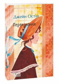 Переконання