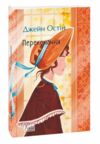Переконання Ціна (цена) 165.40грн. | придбати  купити (купить) Переконання доставка по Украине, купить книгу, детские игрушки, компакт диски 0