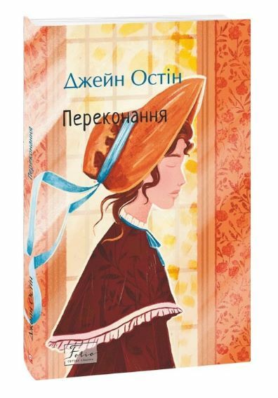 Переконання Ціна (цена) 165.40грн. | придбати  купити (купить) Переконання доставка по Украине, купить книгу, детские игрушки, компакт диски 0