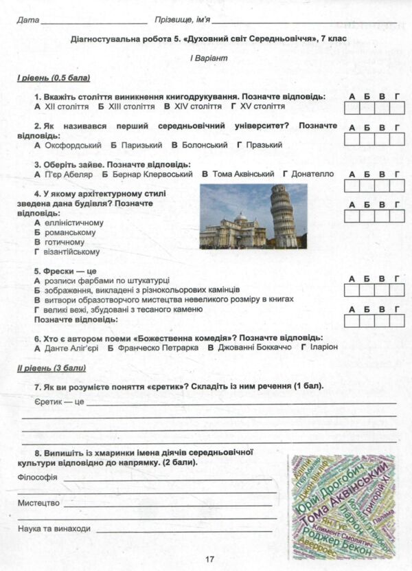 Історія Україна і світ 7 клас Діагностувальні роботи Ціна (цена) 44.10грн. | придбати  купити (купить) Історія Україна і світ 7 клас Діагностувальні роботи доставка по Украине, купить книгу, детские игрушки, компакт диски 2