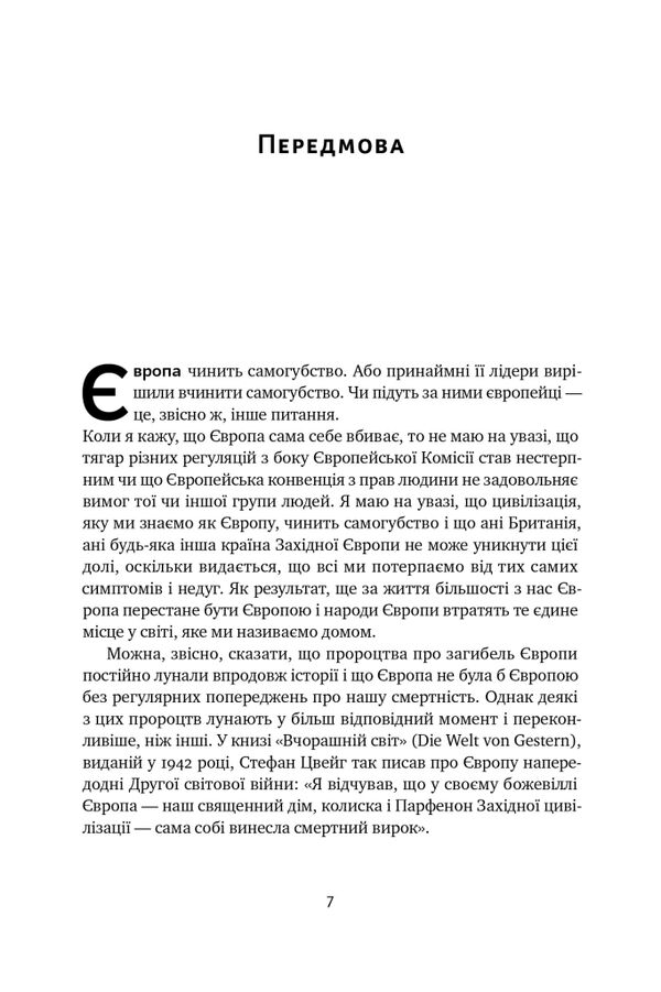 Самознищення Європи імміграція ідентичність іслам Ціна (цена) 411.88грн. | придбати  купити (купить) Самознищення Європи імміграція ідентичність іслам доставка по Украине, купить книгу, детские игрушки, компакт диски 3