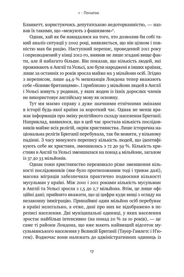 Самознищення Європи імміграція ідентичність іслам Ціна (цена) 411.88грн. | придбати  купити (купить) Самознищення Європи імміграція ідентичність іслам доставка по Украине, купить книгу, детские игрушки, компакт диски 13