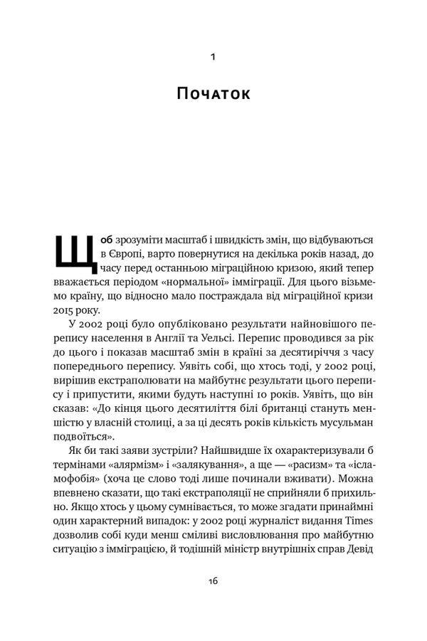 Самознищення Європи імміграція ідентичність іслам Ціна (цена) 394.00грн. | придбати  купити (купить) Самознищення Європи імміграція ідентичність іслам доставка по Украине, купить книгу, детские игрушки, компакт диски 12