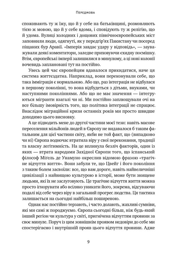 Самознищення Європи імміграція ідентичність іслам Ціна (цена) 411.88грн. | придбати  купити (купить) Самознищення Європи імміграція ідентичність іслам доставка по Украине, купить книгу, детские игрушки, компакт диски 5