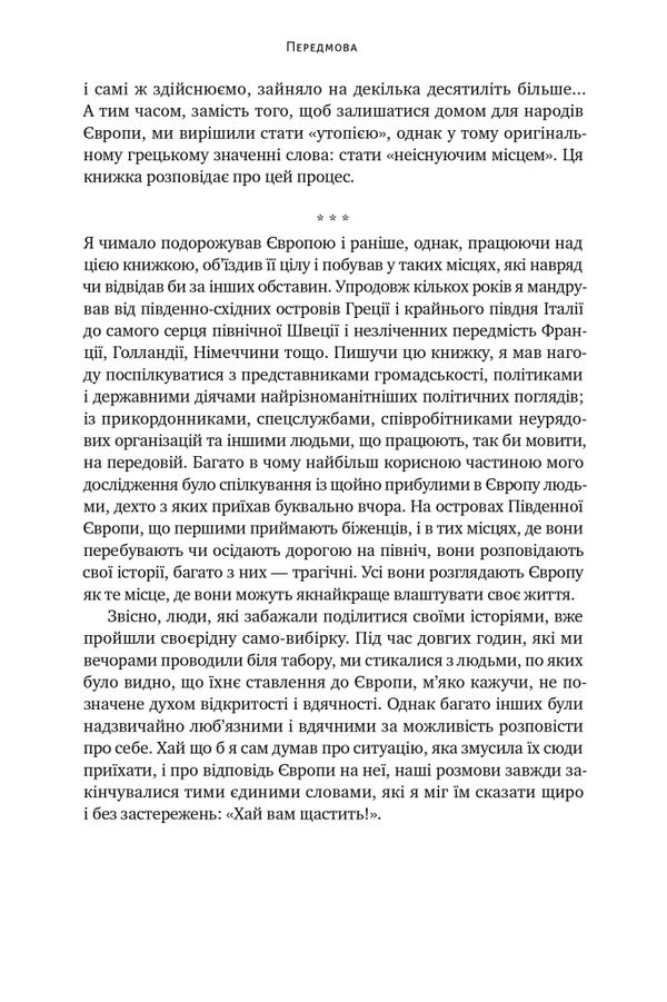 Самознищення Європи імміграція ідентичність іслам Ціна (цена) 394.00грн. | придбати  купити (купить) Самознищення Європи імміграція ідентичність іслам доставка по Украине, купить книгу, детские игрушки, компакт диски 11