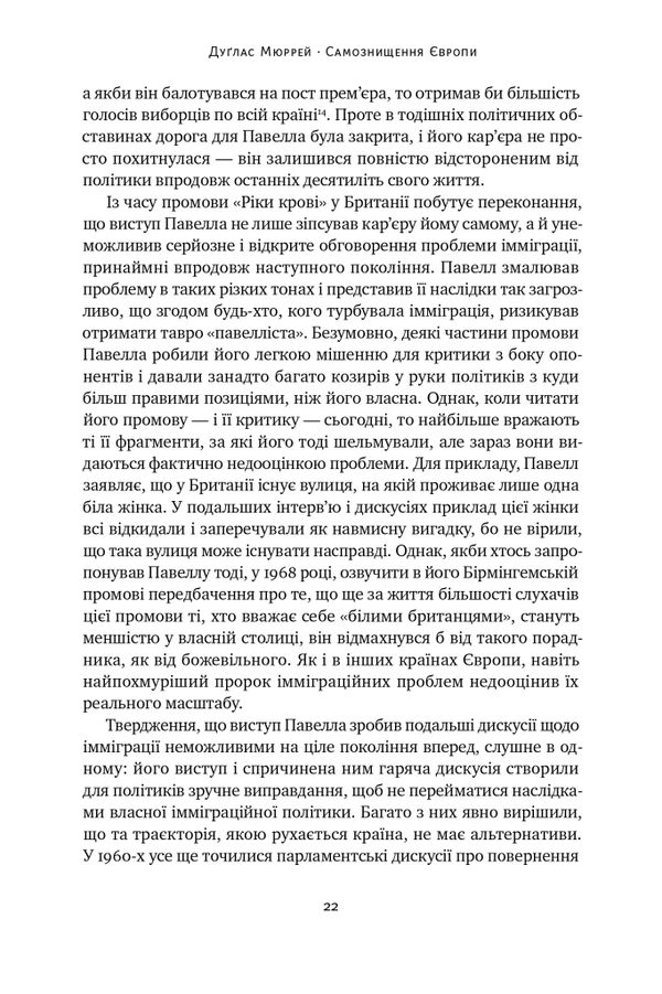 Самознищення Європи імміграція ідентичність іслам Ціна (цена) 394.00грн. | придбати  купити (купить) Самознищення Європи імміграція ідентичність іслам доставка по Украине, купить книгу, детские игрушки, компакт диски 18