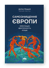 Самознищення Європи імміграція ідентичність іслам Ціна (цена) 411.88грн. | придбати  купити (купить) Самознищення Європи імміграція ідентичність іслам доставка по Украине, купить книгу, детские игрушки, компакт диски 0