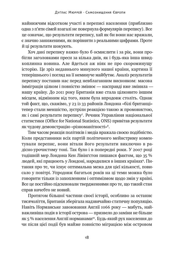 Самознищення Європи імміграція ідентичність іслам Ціна (цена) 394.00грн. | придбати  купити (купить) Самознищення Європи імміграція ідентичність іслам доставка по Украине, купить книгу, детские игрушки, компакт диски 14