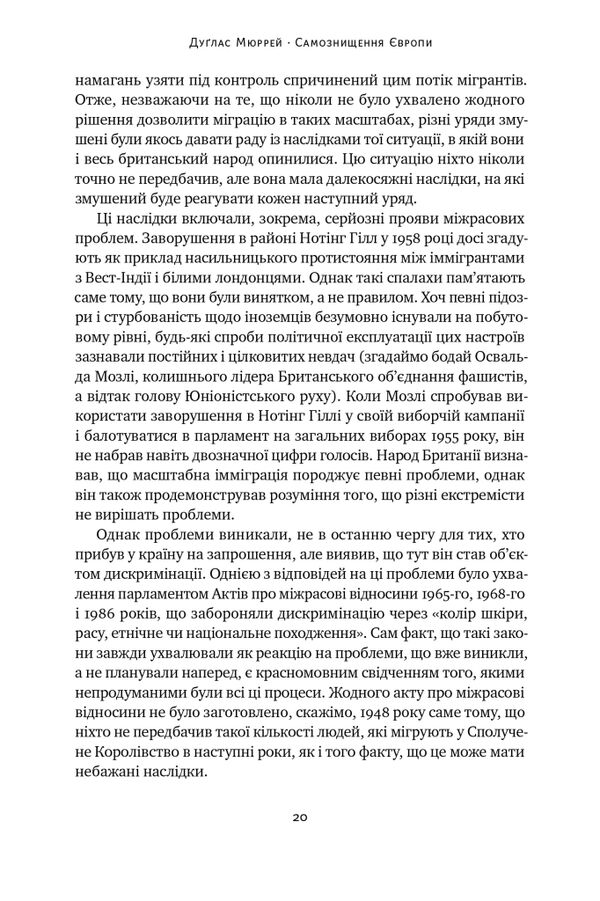 Самознищення Європи імміграція ідентичність іслам Ціна (цена) 411.88грн. | придбати  купити (купить) Самознищення Європи імміграція ідентичність іслам доставка по Украине, купить книгу, детские игрушки, компакт диски 16