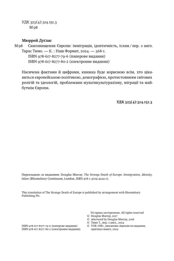 Самознищення Європи імміграція ідентичність іслам Ціна (цена) 411.88грн. | придбати  купити (купить) Самознищення Європи імміграція ідентичність іслам доставка по Украине, купить книгу, детские игрушки, компакт диски 1