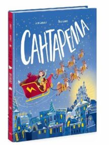 Книжка картинка Сантарелла Книжка картинка Сантарелла