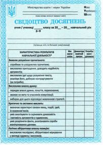 Свідоцтво досягнень учня 5-9кл  "Абетка" НУШ 8 сторінок