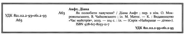 Як полюбити павученя? Ціна (цена) 241.50грн. | придбати  купити (купить) Як полюбити павученя? доставка по Украине, купить книгу, детские игрушки, компакт диски 1