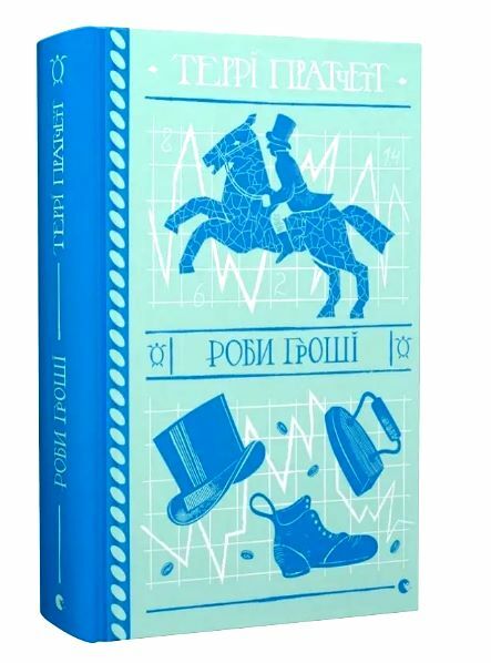 Роби гроші Ціна (цена) 424.00грн. | придбати  купити (купить) Роби гроші доставка по Украине, купить книгу, детские игрушки, компакт диски 0