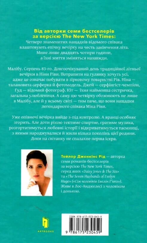 Світанок Малібу Limited edition Подарункова Ціна (цена) 444.40грн. | придбати  купити (купить) Світанок Малібу Limited edition Подарункова доставка по Украине, купить книгу, детские игрушки, компакт диски 4