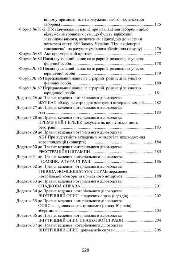 Нотаріальне діловодство в Україні Нові правила Нормативний збірник станом на 15 10 2021 р  доставка 3 дні Ціна (цена) 434.70грн. | придбати  купити (купить) Нотаріальне діловодство в Україні Нові правила Нормативний збірник станом на 15 10 2021 р  доставка 3 дні доставка по Украине, купить книгу, детские игрушки, компакт диски 8