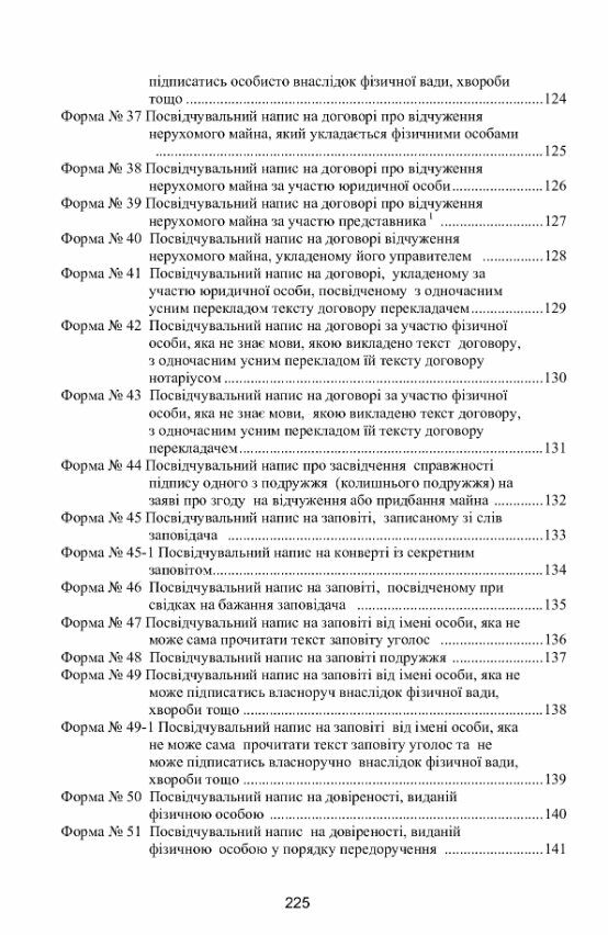 Нотаріальне діловодство в Україні Нові правила Нормативний збірник станом на 15 10 2021 р  доставка 3 дні Ціна (цена) 434.70грн. | придбати  купити (купить) Нотаріальне діловодство в Україні Нові правила Нормативний збірник станом на 15 10 2021 р  доставка 3 дні доставка по Украине, купить книгу, детские игрушки, компакт диски 5