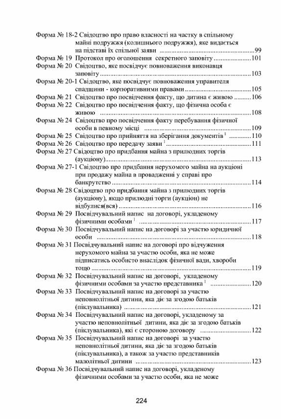 Нотаріальне діловодство в Україні Нові правила Нормативний збірник станом на 15 10 2021 р  доставка 3 дні Ціна (цена) 434.70грн. | придбати  купити (купить) Нотаріальне діловодство в Україні Нові правила Нормативний збірник станом на 15 10 2021 р  доставка 3 дні доставка по Украине, купить книгу, детские игрушки, компакт диски 4