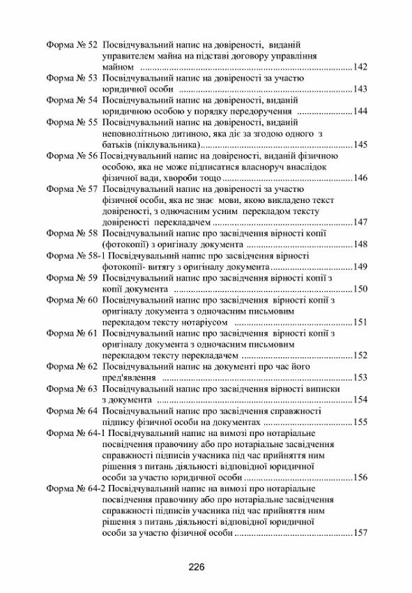 Нотаріальне діловодство в Україні Нові правила Нормативний збірник станом на 15 10 2021 р  доставка 3 дні Ціна (цена) 434.70грн. | придбати  купити (купить) Нотаріальне діловодство в Україні Нові правила Нормативний збірник станом на 15 10 2021 р  доставка 3 дні доставка по Украине, купить книгу, детские игрушки, компакт диски 6