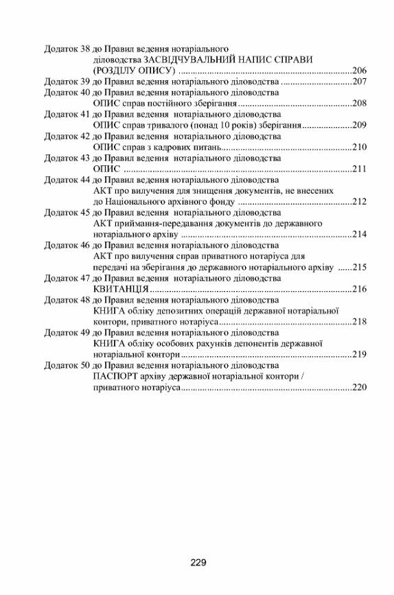 Нотаріальне діловодство в Україні Нові правила Нормативний збірник станом на 15 10 2021 р  доставка 3 дні Ціна (цена) 434.70грн. | придбати  купити (купить) Нотаріальне діловодство в Україні Нові правила Нормативний збірник станом на 15 10 2021 р  доставка 3 дні доставка по Украине, купить книгу, детские игрушки, компакт диски 9