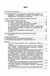 Інвентаризація Ціна (цена) 146.40грн. | придбати  купити (купить) Інвентаризація доставка по Украине, купить книгу, детские игрушки, компакт диски 1