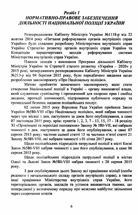 Національна поліція України організаційно правове забезпечення діяльності  доставка 3 дні Ціна (цена) 510.30грн. | придбати  купити (купить) Національна поліція України організаційно правове забезпечення діяльності  доставка 3 дні доставка по Украине, купить книгу, детские игрушки, компакт диски 2