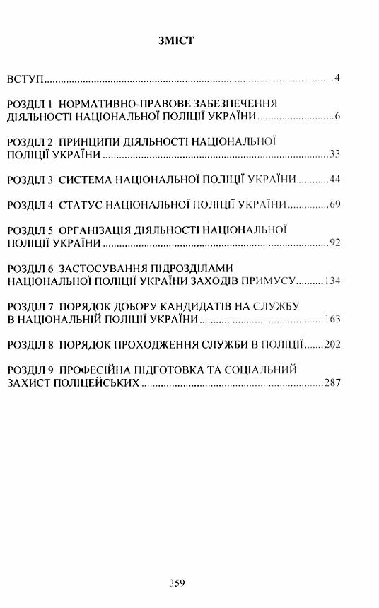 Національна поліція України організаційно правове забезпечення діяльності  доставка 3 дні Ціна (цена) 510.30грн. | придбати  купити (купить) Національна поліція України організаційно правове забезпечення діяльності  доставка 3 дні доставка по Украине, купить книгу, детские игрушки, компакт диски 1