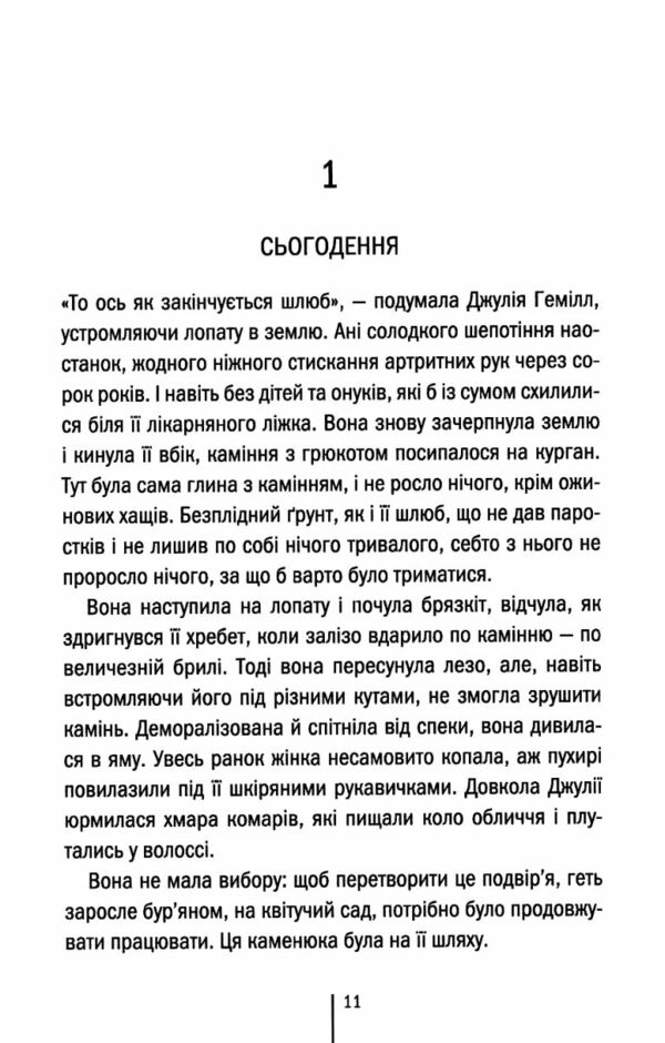 сад кісток Ціна (цена) 259.00грн. | придбати  купити (купить) сад кісток доставка по Украине, купить книгу, детские игрушки, компакт диски 2