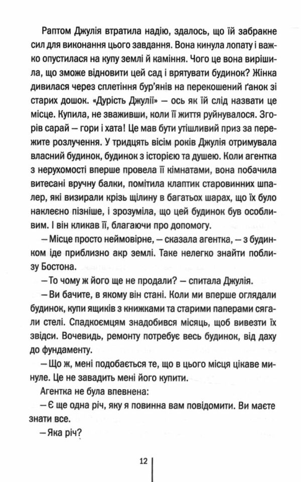 сад кісток Ціна (цена) 259.00грн. | придбати  купити (купить) сад кісток доставка по Украине, купить книгу, детские игрушки, компакт диски 3