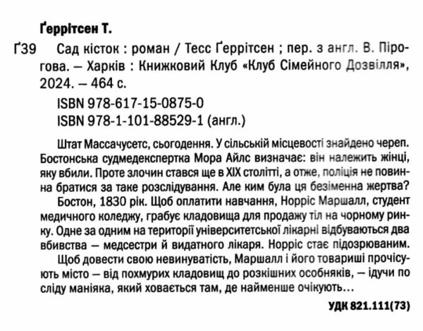 сад кісток Ціна (цена) 259.00грн. | придбати  купити (купить) сад кісток доставка по Украине, купить книгу, детские игрушки, компакт диски 1