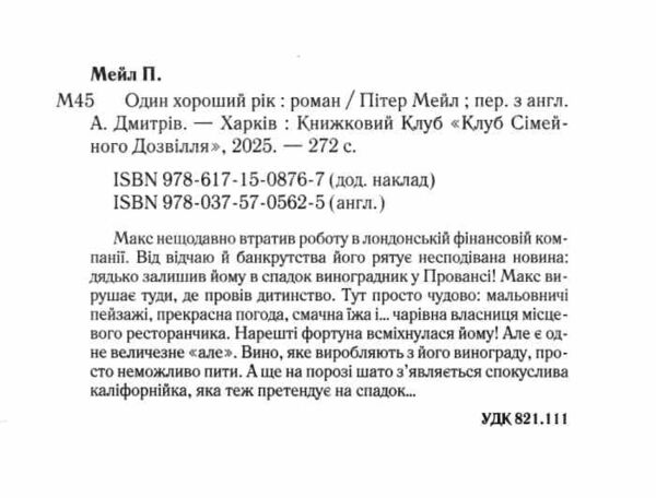 Один хороший рік Ціна (цена) 274.40грн. | придбати  купити (купить) Один хороший рік доставка по Украине, купить книгу, детские игрушки, компакт диски 1