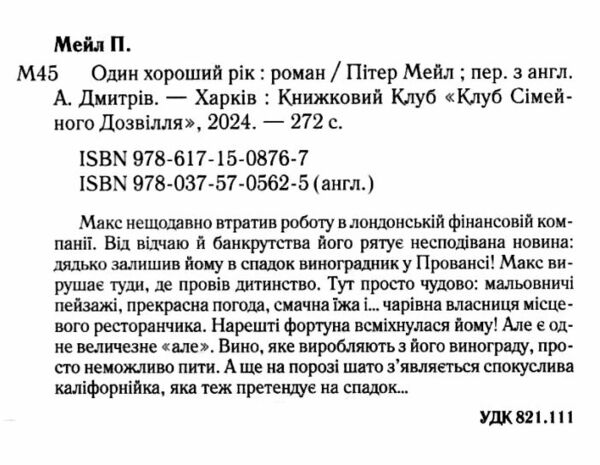 Один хороший рік Ціна (цена) 248.00грн. | придбати  купити (купить) Один хороший рік доставка по Украине, купить книгу, детские игрушки, компакт диски 1