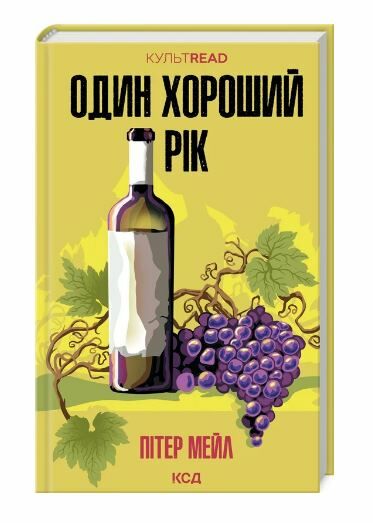 Один хороший рік Ціна (цена) 248.00грн. | придбати  купити (купить) Один хороший рік доставка по Украине, купить книгу, детские игрушки, компакт диски 0