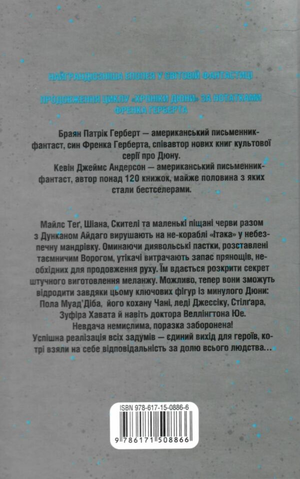 Мисливці Дюни Ціна (цена) 378.00грн. | придбати  купити (купить) Мисливці Дюни доставка по Украине, купить книгу, детские игрушки, компакт диски 5