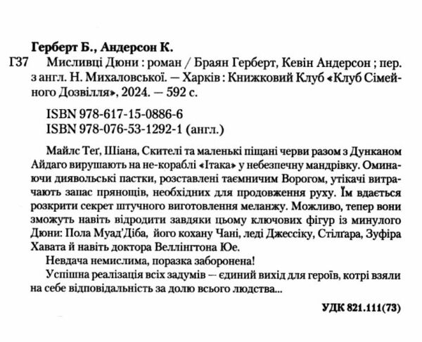 Мисливці Дюни Ціна (цена) 378.00грн. | придбати  купити (купить) Мисливці Дюни доставка по Украине, купить книгу, детские игрушки, компакт диски 1