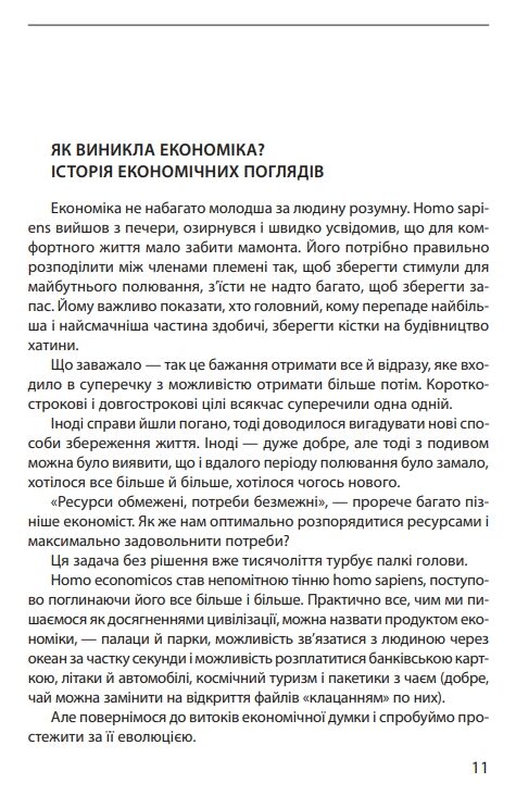 економіка ХХІ країни підприємства людини 3-те видання 9786175517642 Ціна (цена) 236.50грн. | придбати  купити (купить) економіка ХХІ країни підприємства людини 3-те видання 9786175517642 доставка по Украине, купить книгу, детские игрушки, компакт диски 5