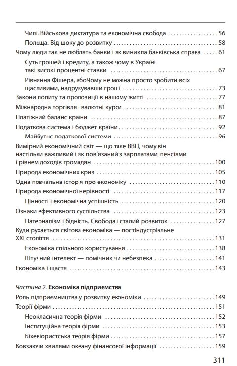 економіка ХХІ країни підприємства людини 3-те видання 9786175517642 Ціна (цена) 236.50грн. | придбати  купити (купить) економіка ХХІ країни підприємства людини 3-те видання 9786175517642 доставка по Украине, купить книгу, детские игрушки, компакт диски 2